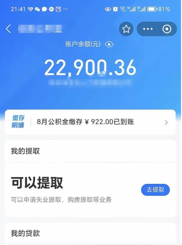 江阴公积金帮取费用（取公积金收手续费吗）